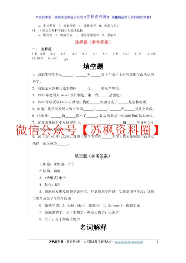 医学细胞生物学